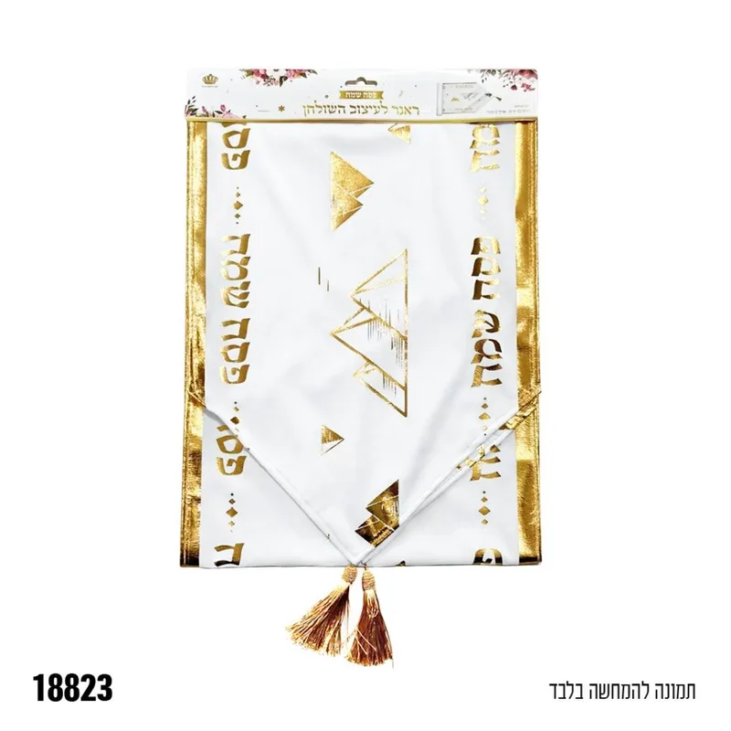 ראנר קטיפה פסח שמח - כ 33ס"מ * 2 מ'