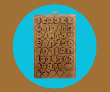 תבנית סיליקון אותיות פונט יעלי