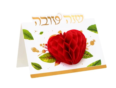 כרטיס מתקפל שנה טובה+תפוח שנפתח בתלת מימד- 5 יח'