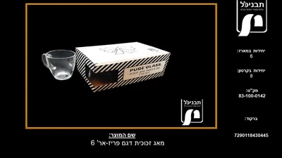 מארז כוס מאג דגם פריז-6 יח