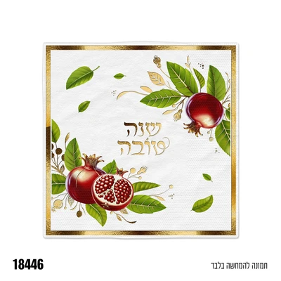 מפית שנה טובה לבן זהב 16 יח'