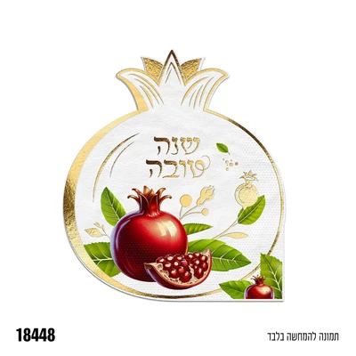 מפית בצורת רימון שנה טובה 12 יח'