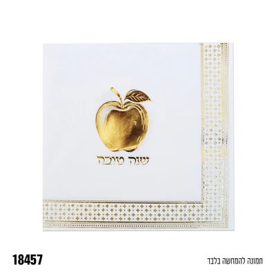 מפית תפוח לבן זהב 16 יח'