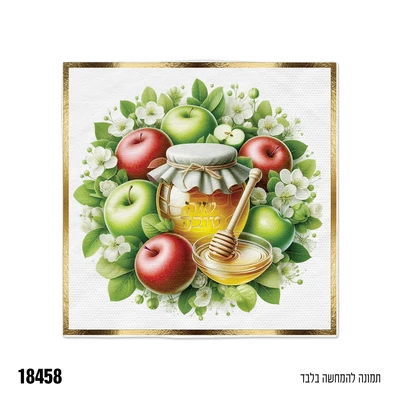 מפית הדפס תפוחים לבן זהב 16 יח'