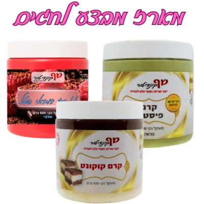 שלישית ממרחים במחיר מבצע קוקונט חלבי+ממרח דובאי חלבי+קרם פיסטוק פרווה