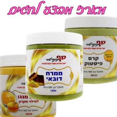 קרם פיסטוק פרווה+ממרח דובאי חלבי+קרם מנגו. הכי זול בארץ!!