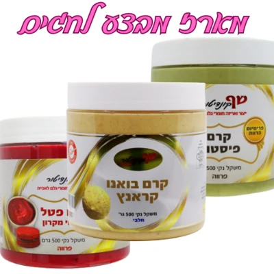 קרם פיסטוק פרווה+קרם קינדר קראנץ+קרם פטל פרווה. הכי זול בארץ!