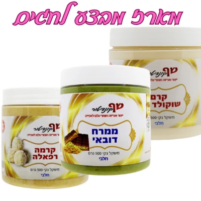 קרם שוקולד לבן חלבי+ממרח דובאי+ממרח רפאלו הכי זול בארץ!!