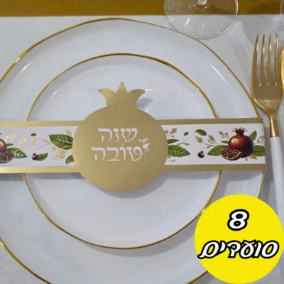 סט סוהו לבן עם פס זהב- חבילת נויה מורחבת