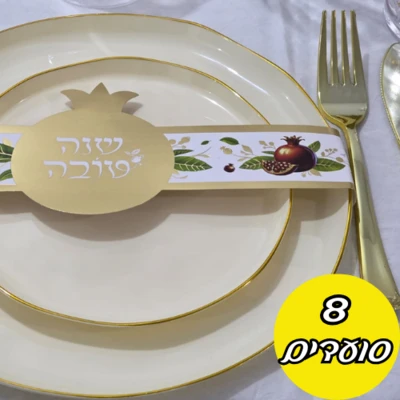 סט סוהו שמנת עם פס זהב-חבילת עדי פרימיום