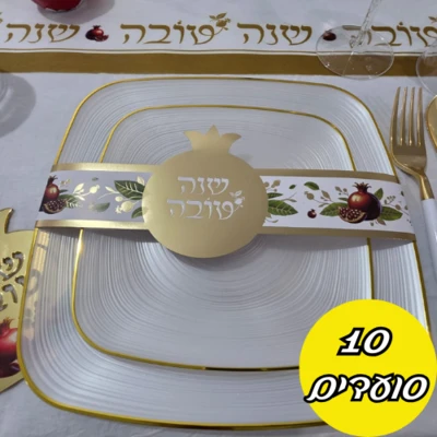 סט "שוהם" לבן עם פס זהב -חבילת לביא פרימיום