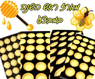 מארז ראש השנה במבצע 4 חבילות טארטלטים מתוקים-1 סירה-1 פרח-2 עגול