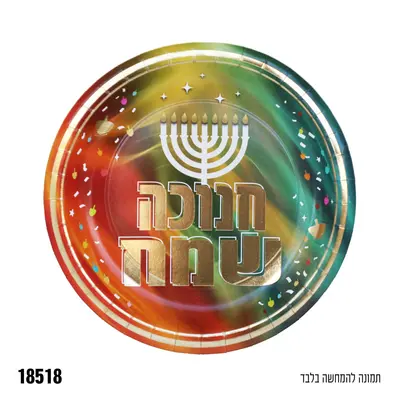 צלחות נייר גדולות דגם 'אור וצבע' - 10 יח'
