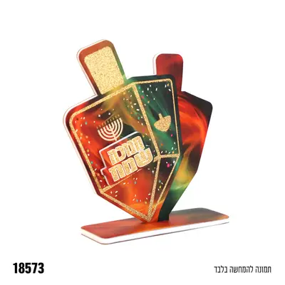 מרכז שולחן סביבון תלת מימד דגם 'אור וצבע'