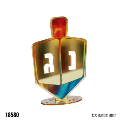 מרכז שולחן אקרילי סביבון דגם 'אור וצבע'