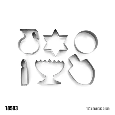 חותכנים לעוגיות ובצק סוכר ועוד דגמי חנוכה-6 יח'