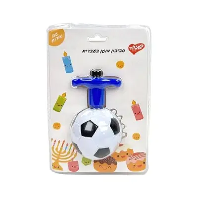 סביבון מנגן בעברית- כדורגל מדליק אורות