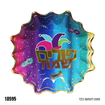 מגש כוכב פורים שמח 5 יח'