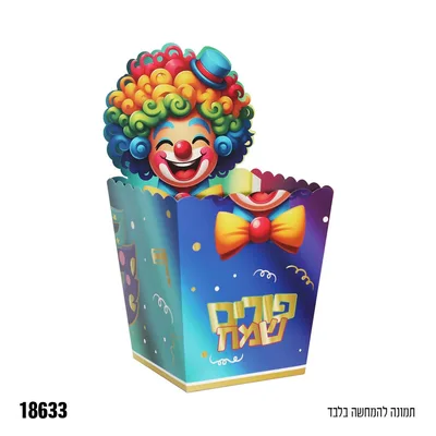 קופסה פופקורן גדולה למילוי