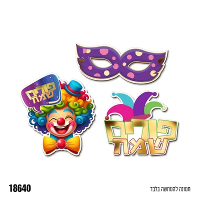 קישוטי שולחן 12 יח'