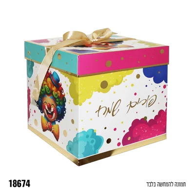 קופסת קרטון+מכסה פורים שמח כ-20*20*20 ס"מ