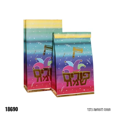 שקיות נייר פורים שמח כ-13*24 ס"מ 10 יח'