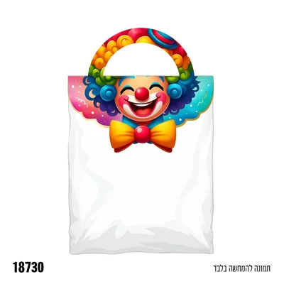 שקית ניילון למילוי+ידית אחיזה 5 יח' כ40 ס"מ