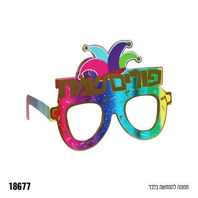 קישוט משקפיים מנייר פורים שמח -6יח'
