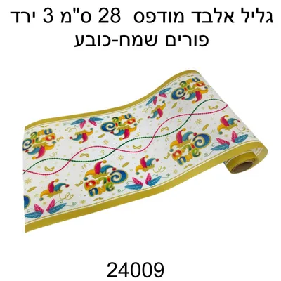 ראנר לפורים
