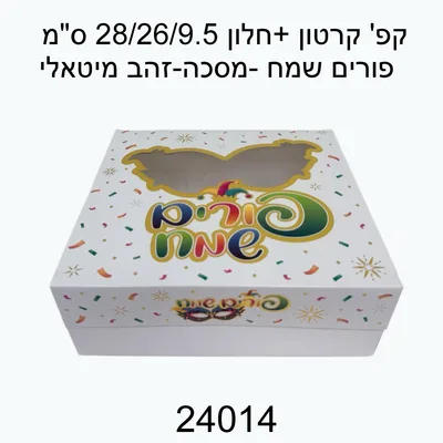 קרטון למשלוח מנות מושלם-12 יח'
