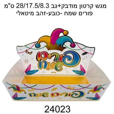 מגש קרטון עם גב
