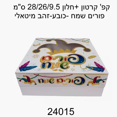 קופסא למשלוח מנות מושלם