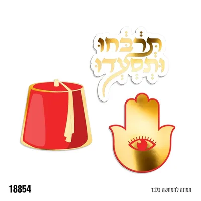 קישוטי שולחן מנייר - מימונה 12 יח'