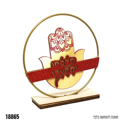 מרכז שולחן עץ +מתכת תרחבו ותסעדו אדום נצנץ כ 13 ס"מ