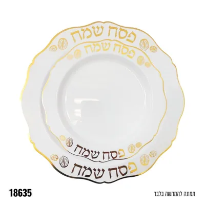 סט צלחות פסח קרם-זהב "10+"7 / 8+8 יח'