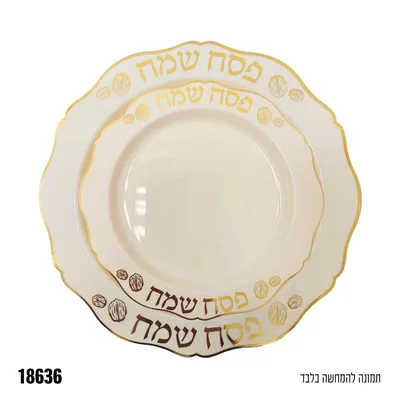 סט צלחות פסח קרם-זהב "10+"7 / 8+8 יח'