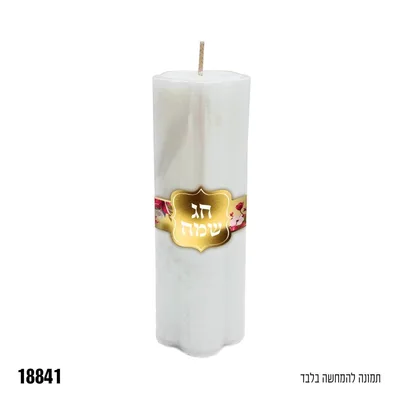 נר דקורטיבי לפסח - לבן - כ-5*15 ס"מ