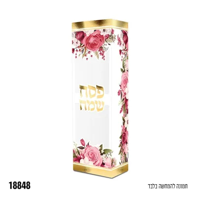 קופסה אינגליש קייק חלון פסח שמח