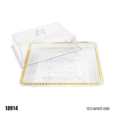 מגש למצות זהב +מכסה