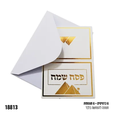 כרטיסי ברכה 6 יח' + 6 מעטפות