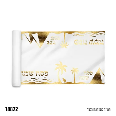 ראנר פסח שמח כ 3Y * 36