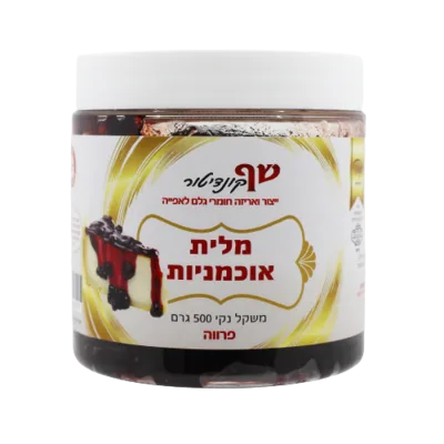 מלית אוכמניות – כשל"פ
