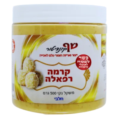 קרמה-רפאלה-חלבי-כשלפ