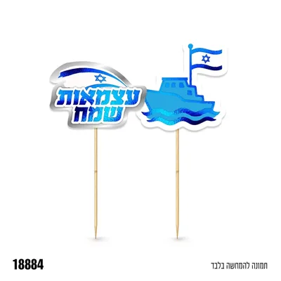 קיסמים עצמאות שמח 6 יח