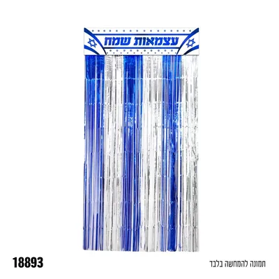 וילון פרנזים כחול כסף+ כרזה עצמאות שמח 1*2 מטר