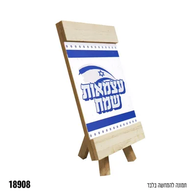 מעמד עץ עם רגל עצמאות שמח