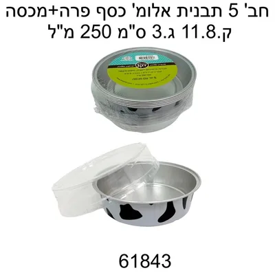 תבניות 10 יח'!!! 250 מ"ל+מכסה