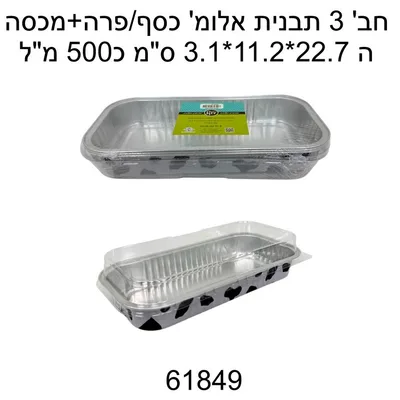 תבניות אלומ' 500 מ"ל 6 יח'!!!