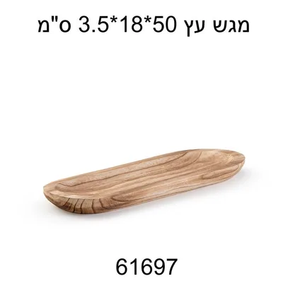 מגש עץ אורך 50 ס"מ! לפלטת גבינות\פירות ועוד