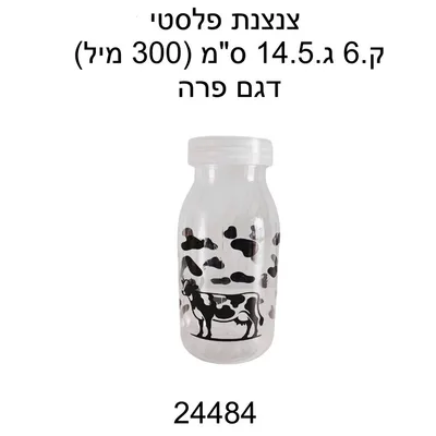 בקבוק פלסטי 300 מ"ל 6 יח ' דגם פרה